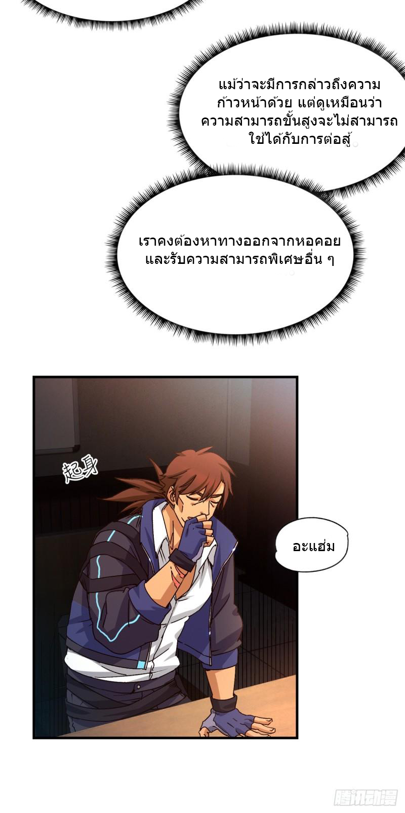 Doomsday Jigsaw Puzzle ตอนที่ 4 หน้า 23