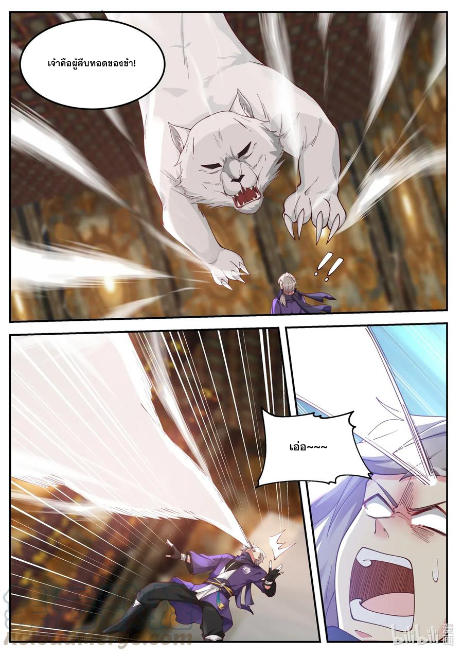 เทพสายฟ้า ราชาสงคราม ตอนที่ 137 หน้า 6