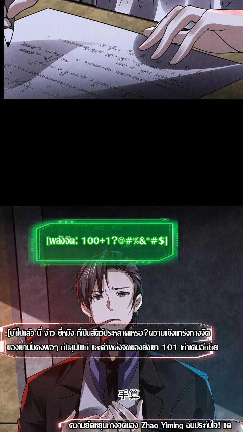 Overly Ferocious of Being Cautious ตอนที่ 17 หน้า 10