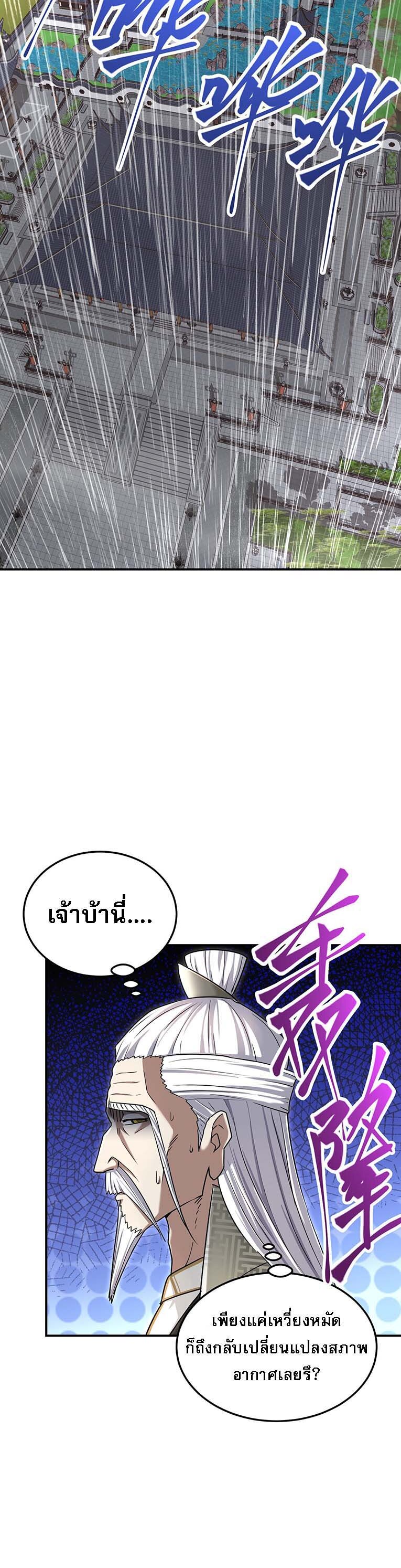 เกิดใหม่ในร่างบรรพบุรุษลัทธิมาร(จบ) ตอนที่ 27 หน้า 24