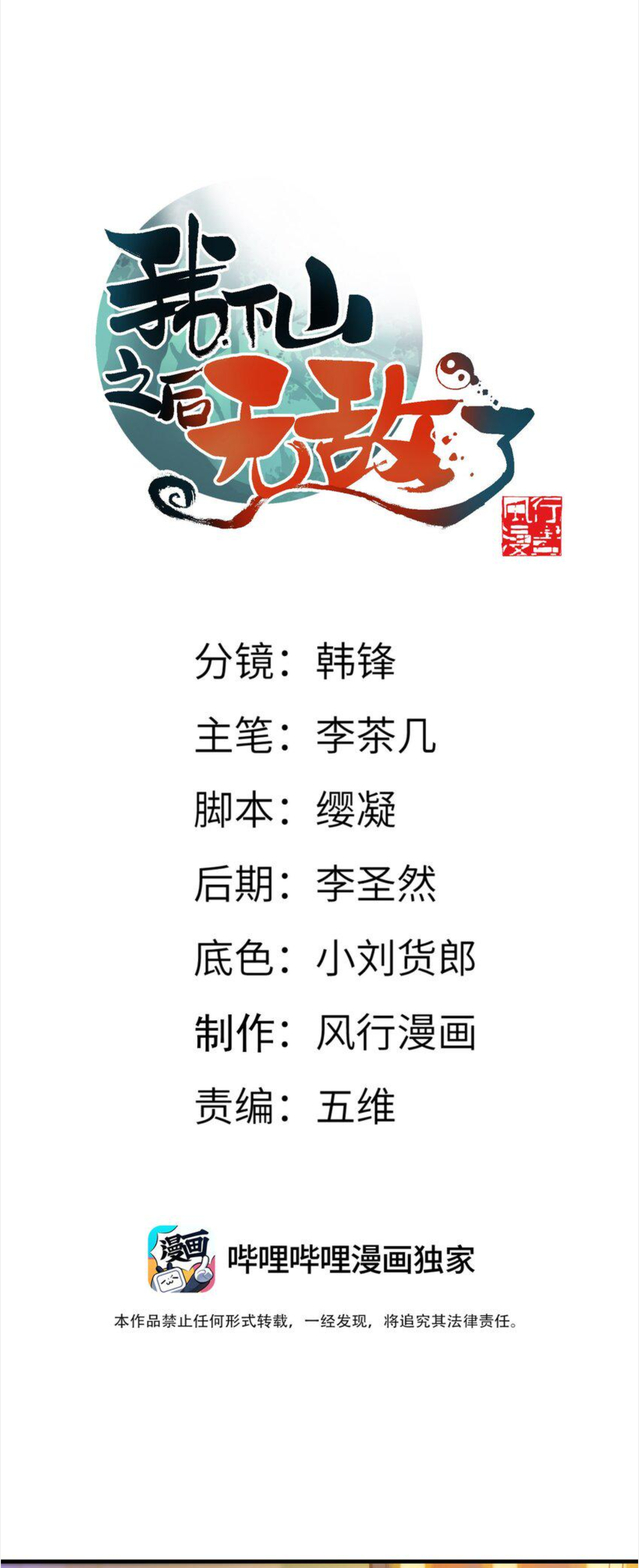 เมื่อข้าลงจากเขาแล้ว ข้าจะไร้ผู้ต่อกร !? (ฝึกเสร็จ Lv.Max) ตอนที่ 5 หน้า 2