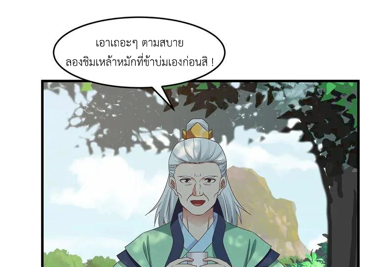 Chaos Alchemist (วิบัติการณ์เทพเซียนโอสถ) ตอนที่ 91 หน้า 37