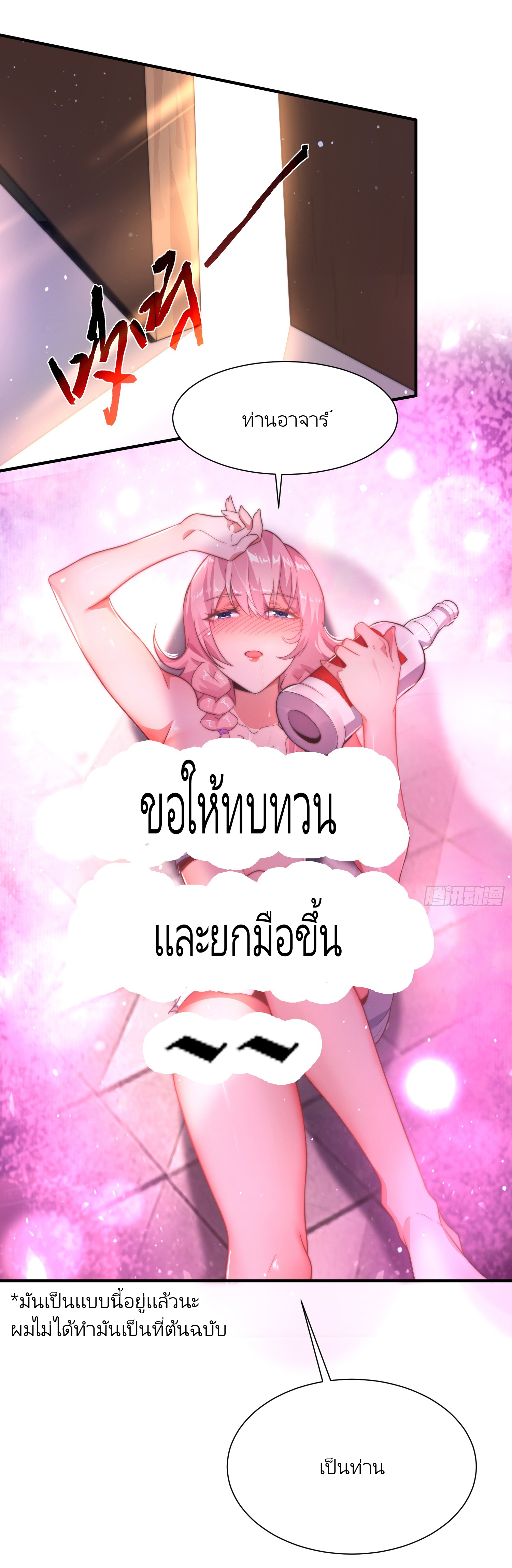 ลูกศิษย์จะฆ่าผม ตอนที่ 1 หน้า 16