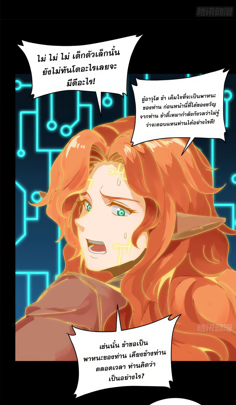 Legend of Star Genera ชนจีน ตอนที่ 169 หน้า 64