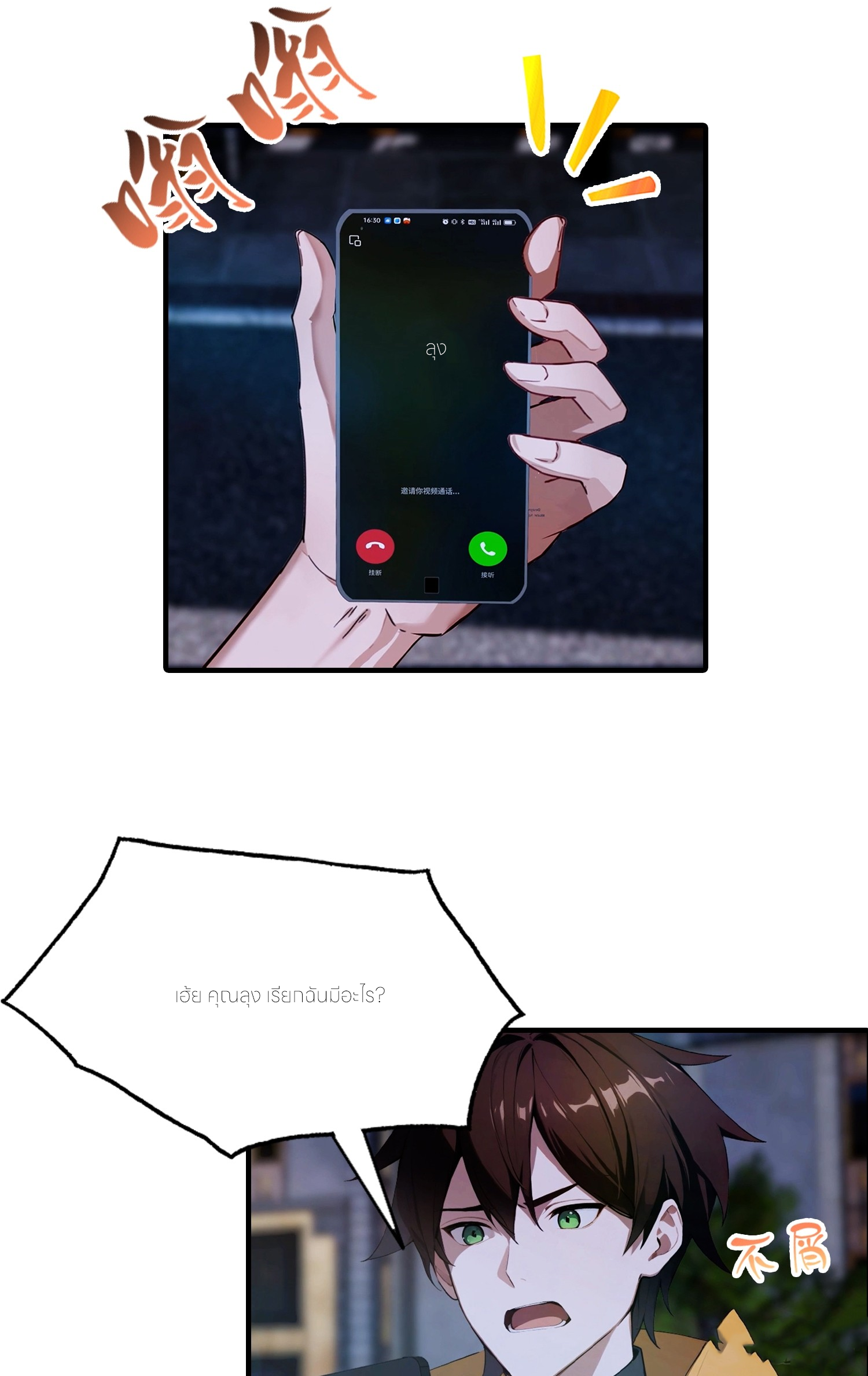 จอมยุทธ์ปราบผี  แค่ลงเขาโลกก็สั่น ตอนที่ 1 หน้า 10