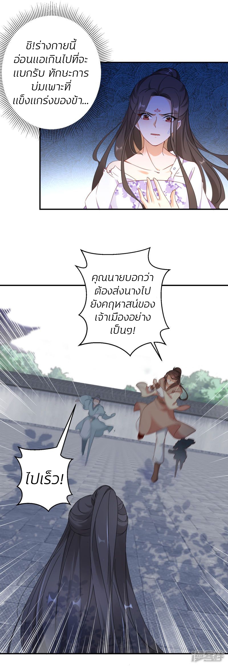 ชีวิตผกผัน การแก้แค้นของชายาพิษ ตอนที่ 2 หน้า 14