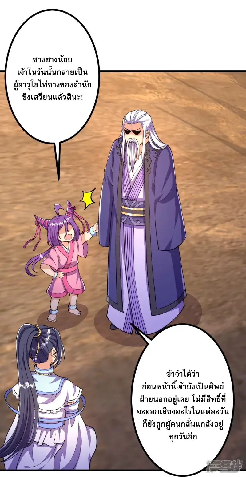 ผู้ขัดเกลาร่างกายที่แข็งแกร่งที่สุดในประวัติศาสตร์ ตอนที่ 22 หน้า 8