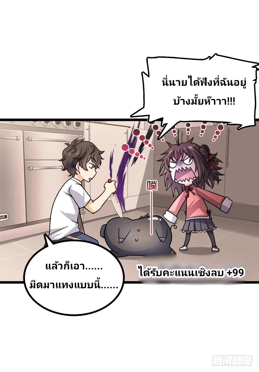 The new life of the Kuan King-ชีวิตใหม่ของราชาจอมกวน ตอนที่ 24 หน้า 30