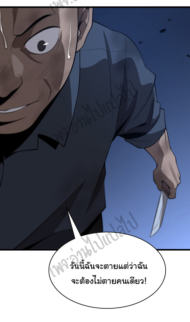 สุดยอดระบบของหมอหลิงหรัน ตอนที่ 42 หน้า 31