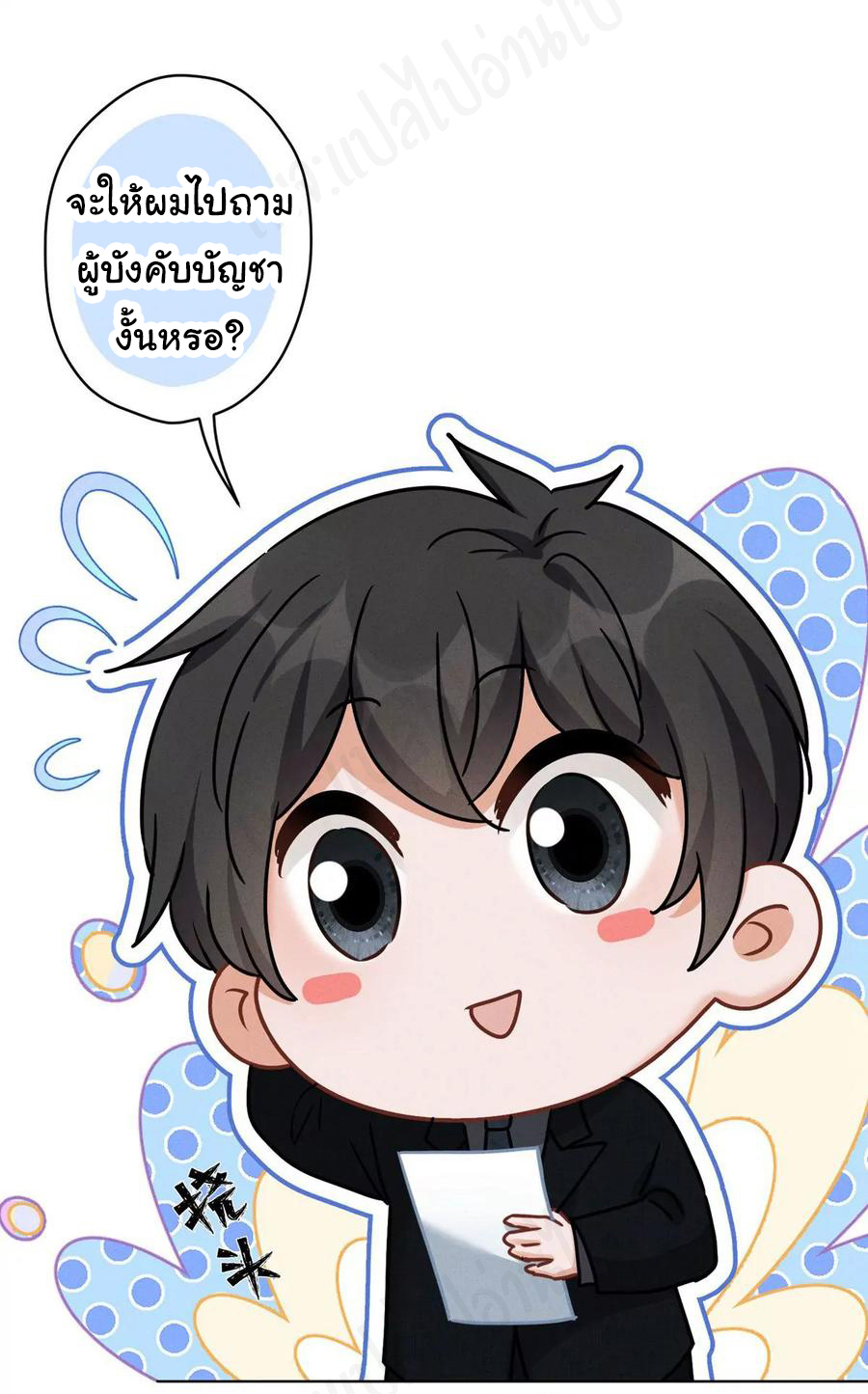 Lu Feng is the best son-in-law สุดยอดลูกเขย "ลู่เฟิง" ตอนที่ 132 หน้า 14