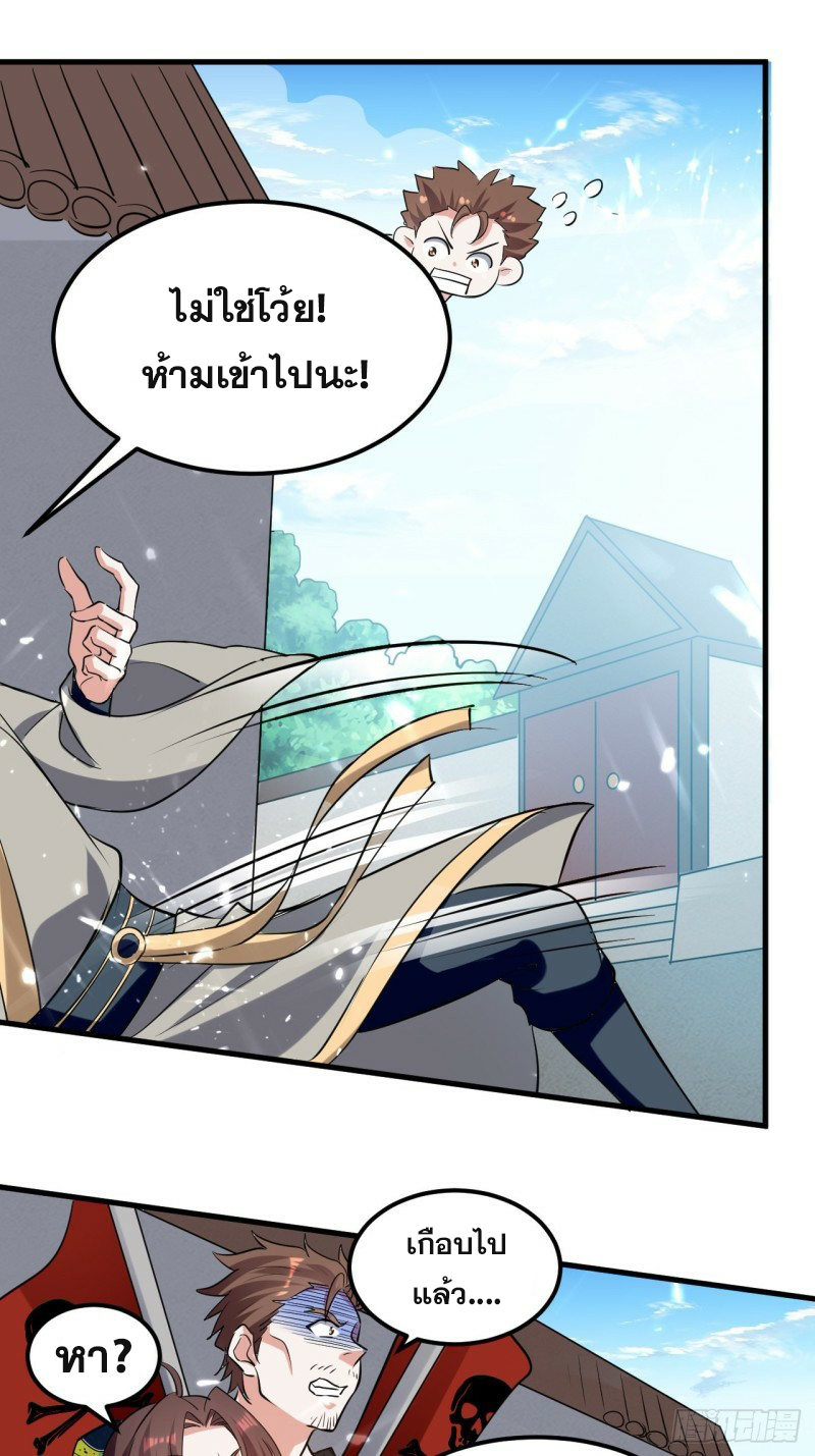 The ultimate son-in-law from different world ตอนที่ 73 หน้า 8