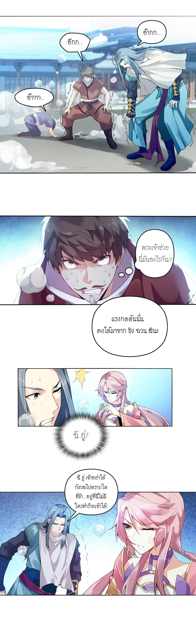 (จบ) Heavenly God Mnemonic (กำเนิดใหม่เทพวรยุทธตระกูลหยาง) ตอนที่ 2 หน้า 22