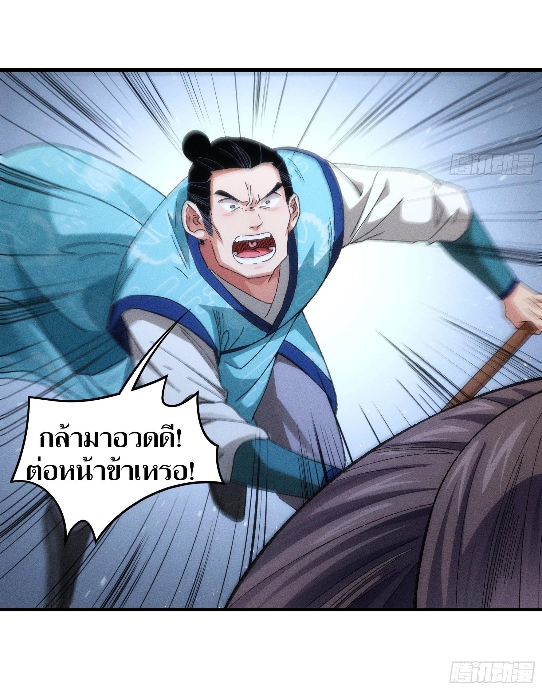 ข้าแค่ไม่เล่นไพ่ตามเกม ตอนที่ 63 หน้า 31