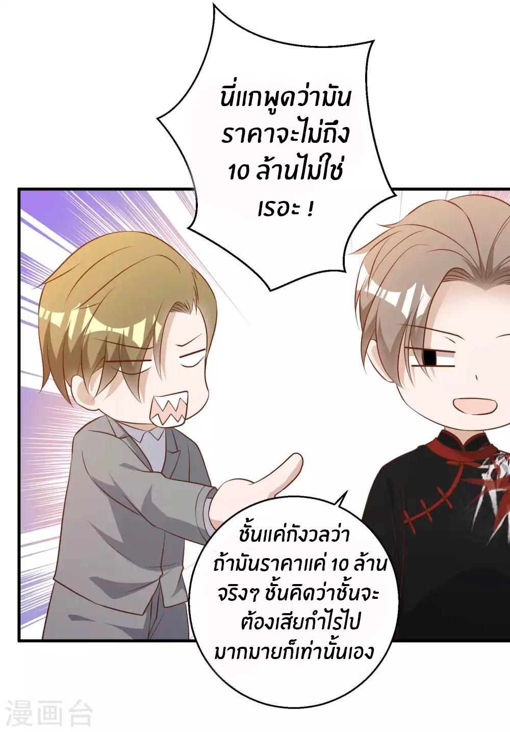 God Fisherman ตอนที่ 57 หน้า 35