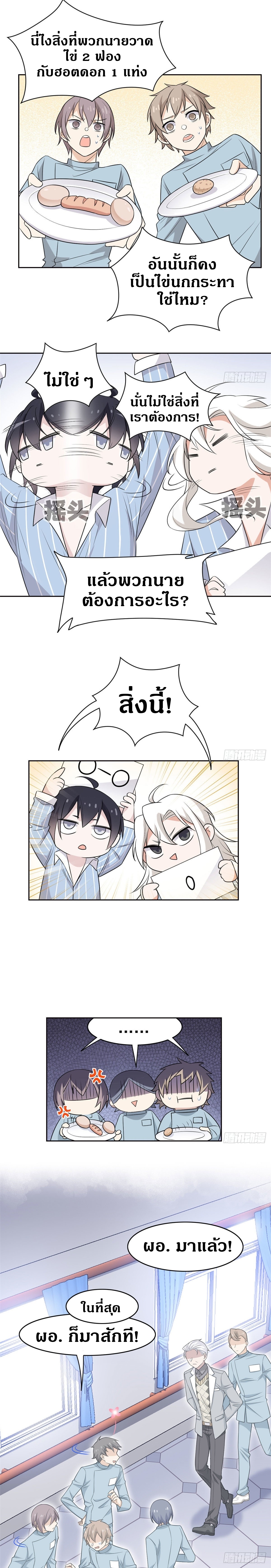 ชายผู้แข็งแกร่งที่ออกมาจากโรงพยาบาลจิตเวช ตอนที่ 17 หน้า 8