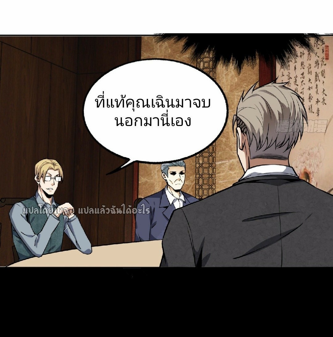 ยอดคนอัจฉริยะ ซุปเปอร์ไวรัสกลายพันธุ์ ตอนที่ 24 หน้า 28