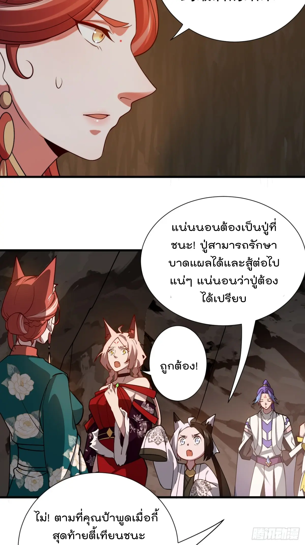 ตัวแปรจุติ ตอนที่ 122 หน้า 20