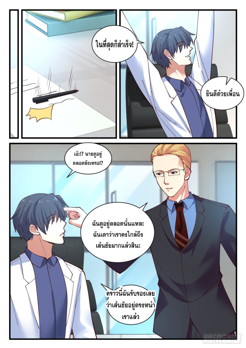 God student ตอนที่ 144 หน้า 5