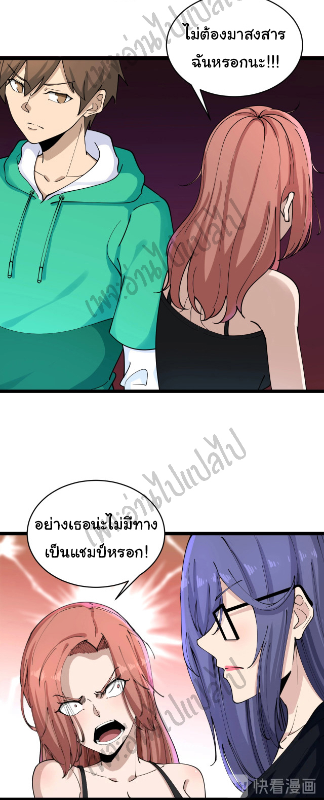 Sanjie Taobao Store ระบบร้านค้าเทพเจ้า ตอนที่ 106 หน้า 5