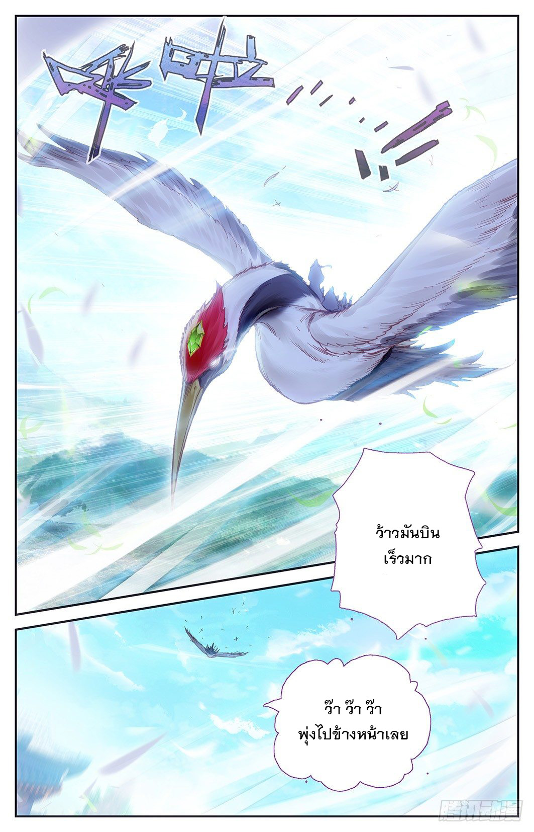 บรรพกาลแห่งวิญญาณศักดิ์สิทธิ์ ตอนที่ 9 หน้า 14