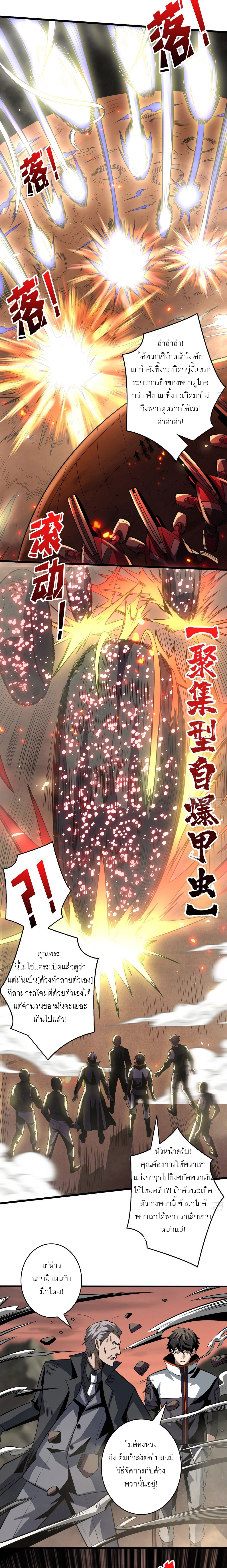 (ชนจีน) IT STARTS WITH A KINGPIN ACCOUNT - จุติจอมราชัน ตอนที่ 143 หน้า 4