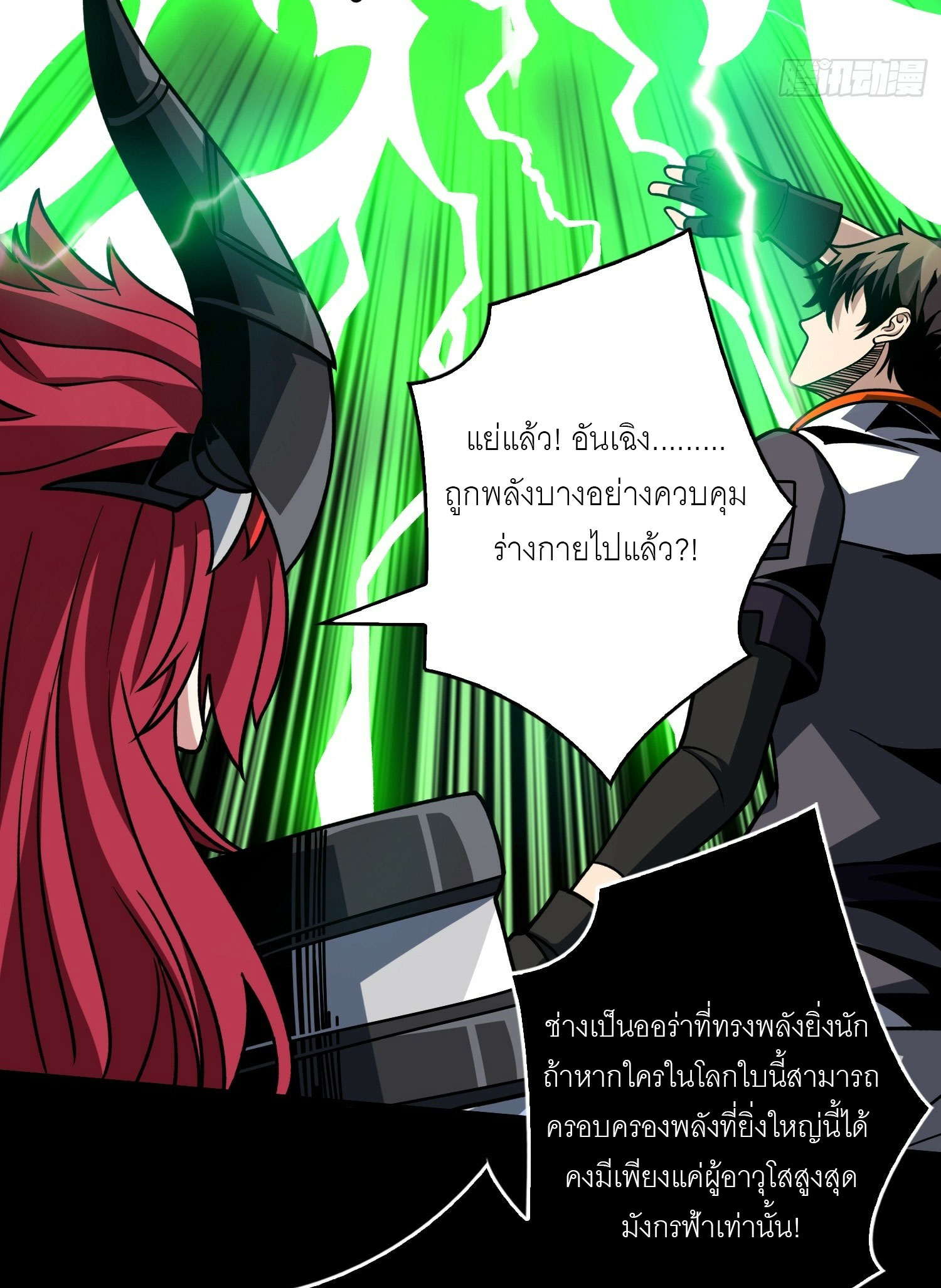 (ชนจีน) IT STARTS WITH A KINGPIN ACCOUNT - จุติจอมราชัน ตอนที่ 428 หน้า 34