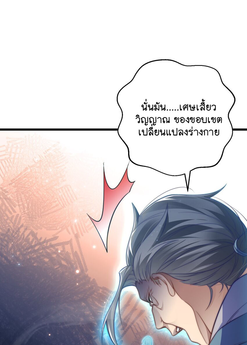 Cultivation of Destiny Great Waste ตอนที่ 16 หน้า 5