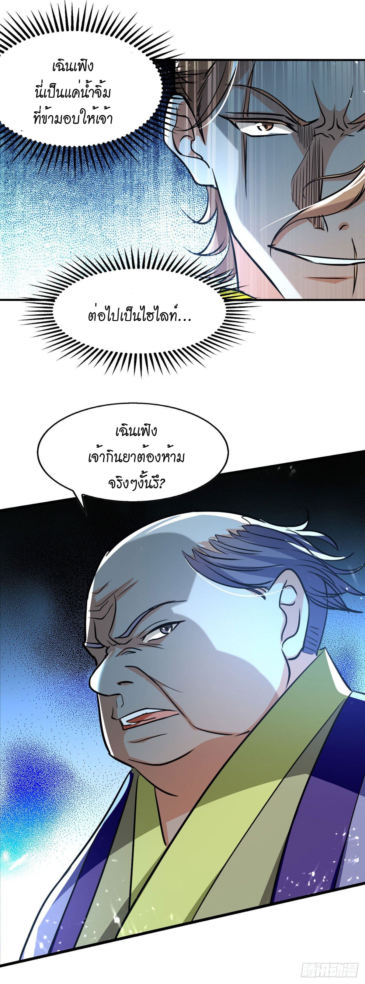 Peerless Martial Spirit ตอนที่ 92 หน้า 11