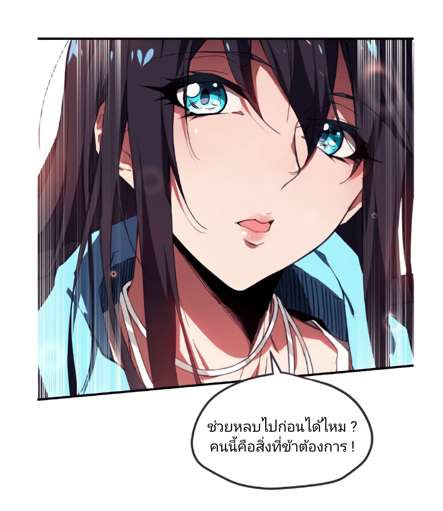 สวรรค์นภาหมื่นบรรพกาล ตอนที่ 3 หน้า 60