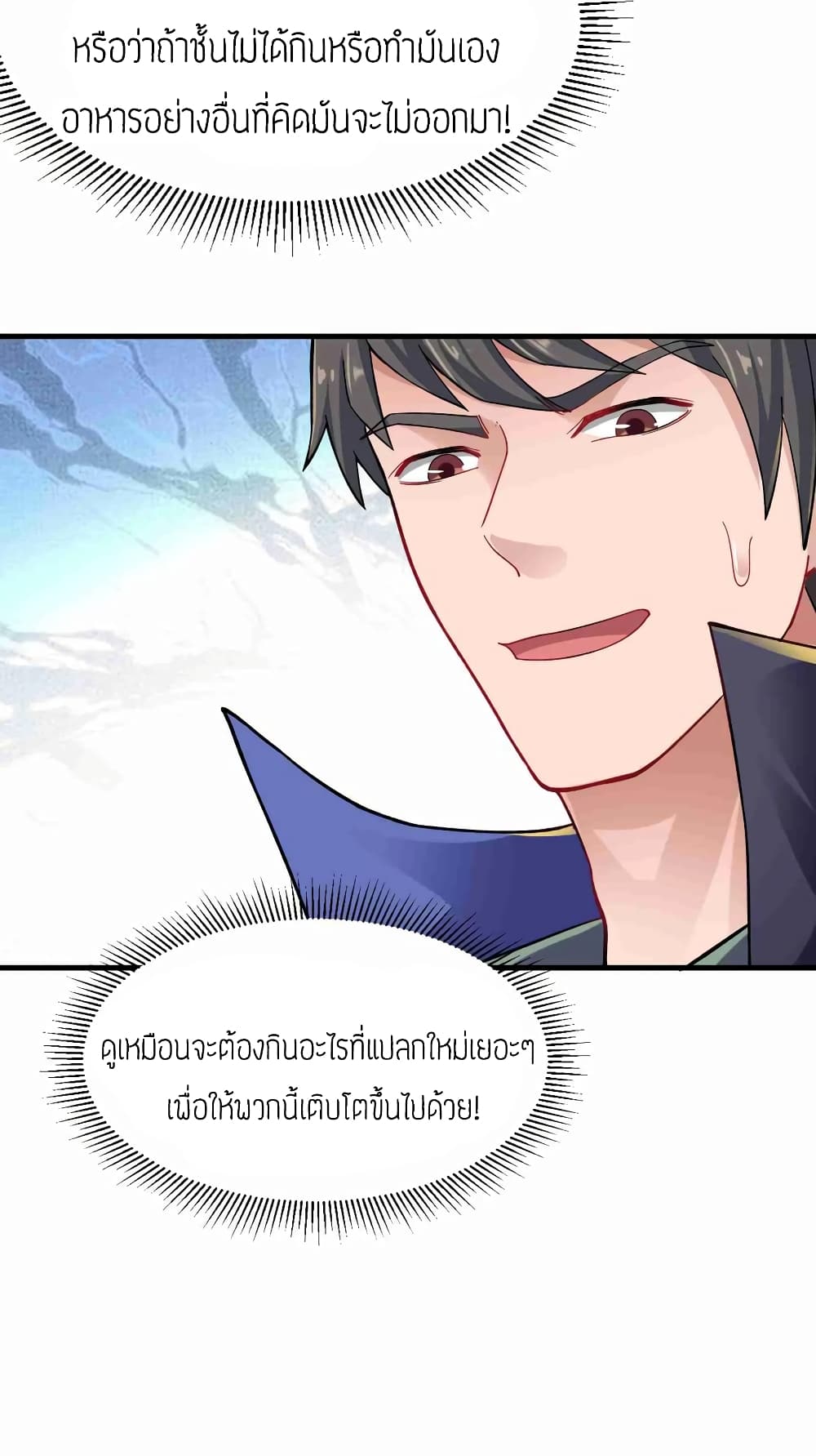 Super Warrior in Another World ทหารเซียนไปหาเมียที่ต่างโลก (กำลังแปลอยู่) ตอนที่ 63 หน้า 11