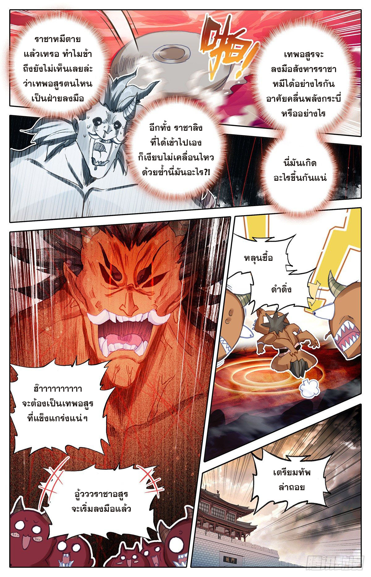 Azure Legacy (ทันจีน) ตอนที่ 117 หน้า 13