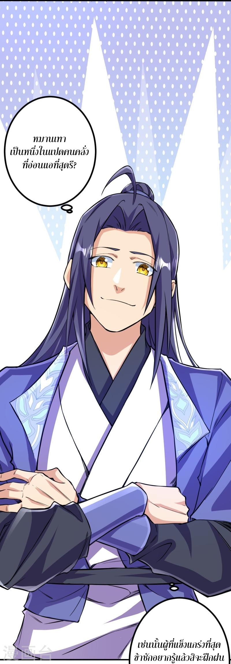 ผู้ขัดเกลาร่างกายที่แข็งแกร่งที่สุดในประวัติศาสตร์ ตอนที่ 102 หน้า 14