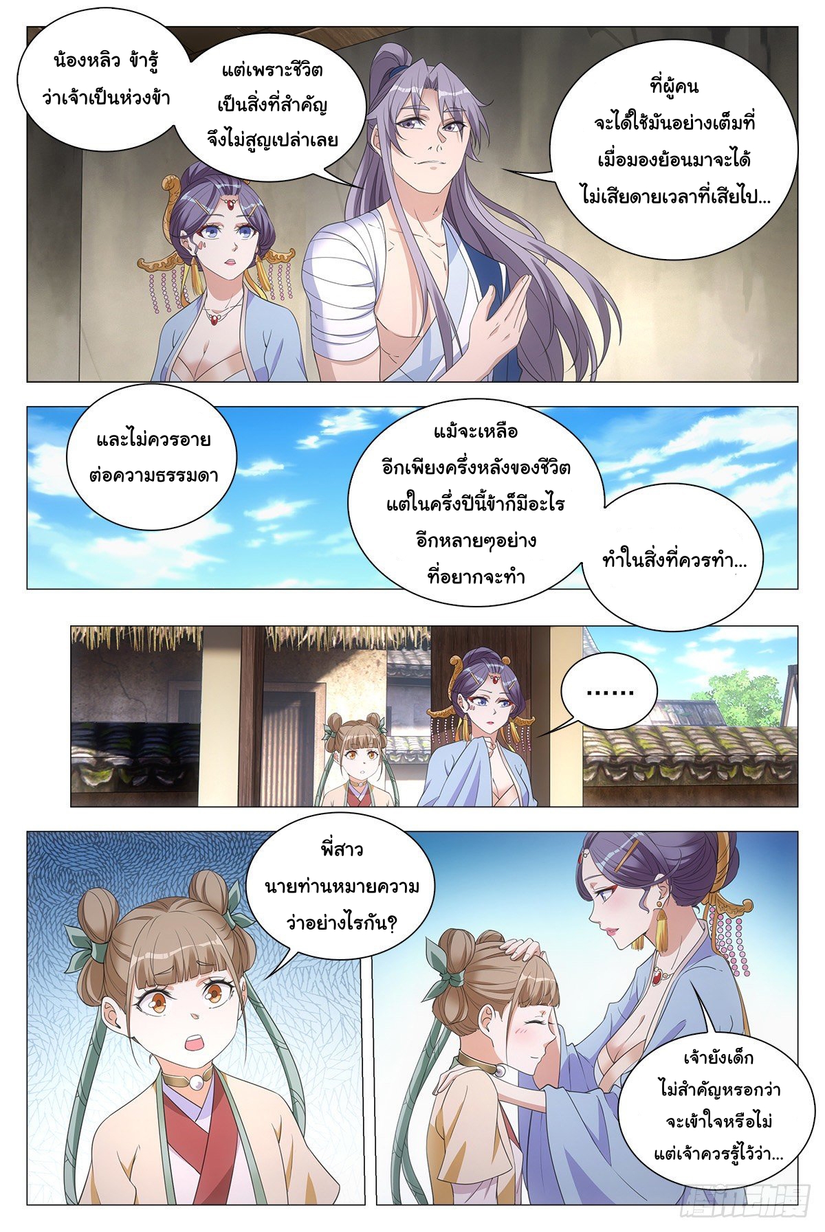 Great Zhou Immort Officials - ข้าราชการอมตะ ตอนที่ 54 หน้า 6