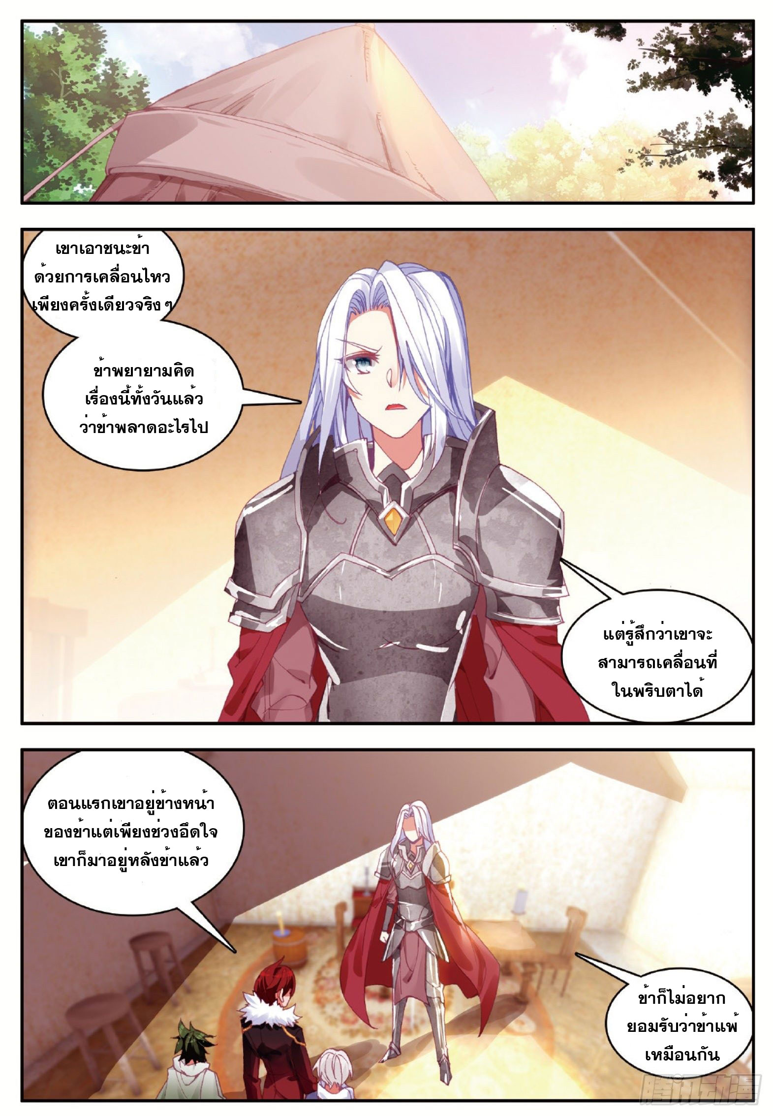 Shanlian de Sishen ยมทูตผู้เมตตา ตอนที่ 12 หน้า 16