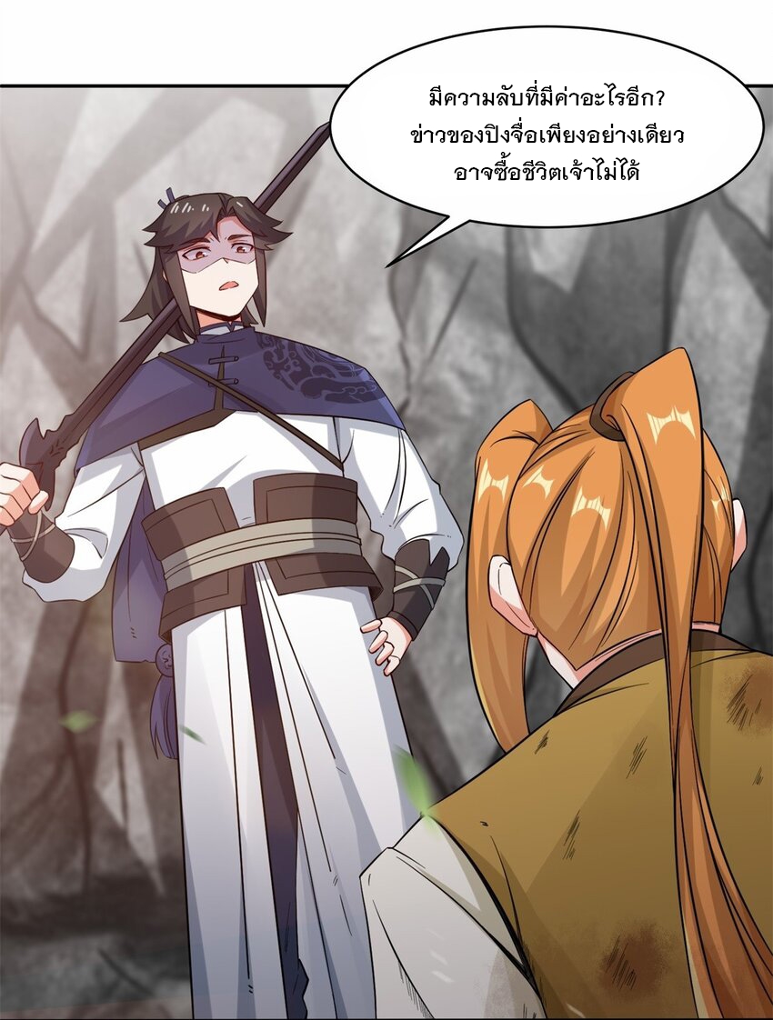 ข้าคือผู้กลืนกินไร้ที่สิ้นสุด (ชนจีน) ตอนที่ 100 หน้า 22