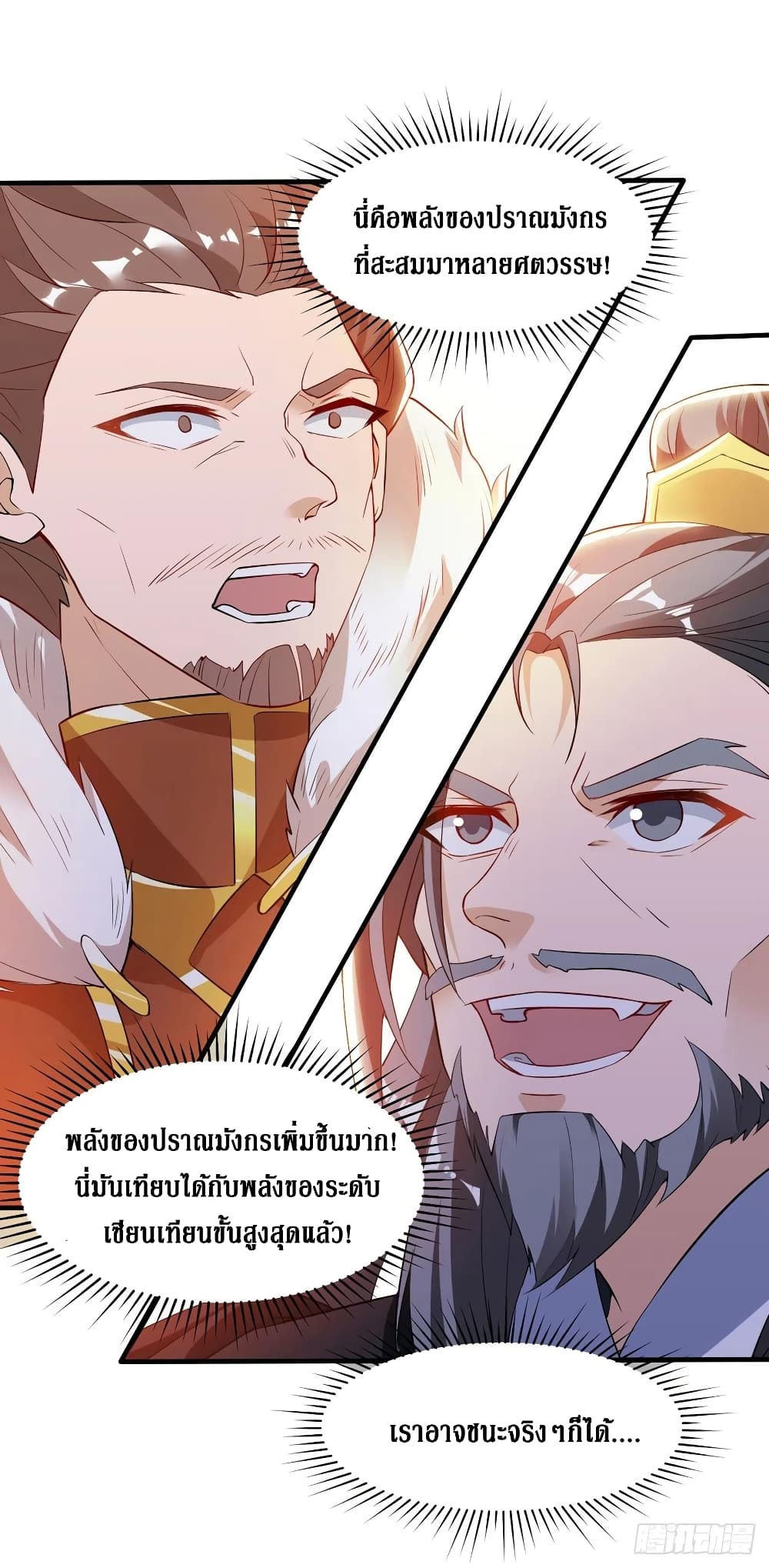 Dominate The Three Realms ตอนที่ 134 หน้า 21