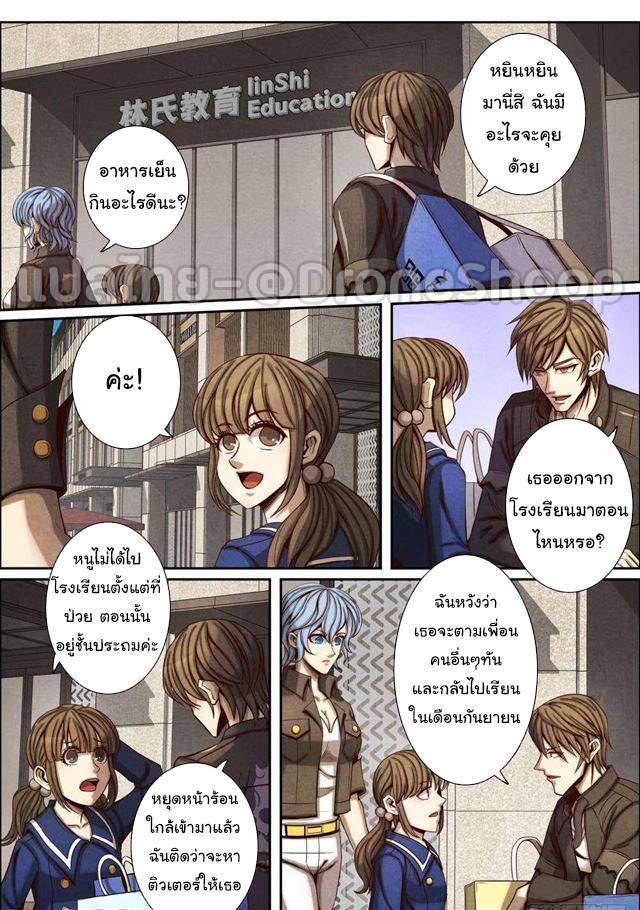 1. ซิว พลังวิญญาณต่างโลก ตอนที่ 60 หน้า 9