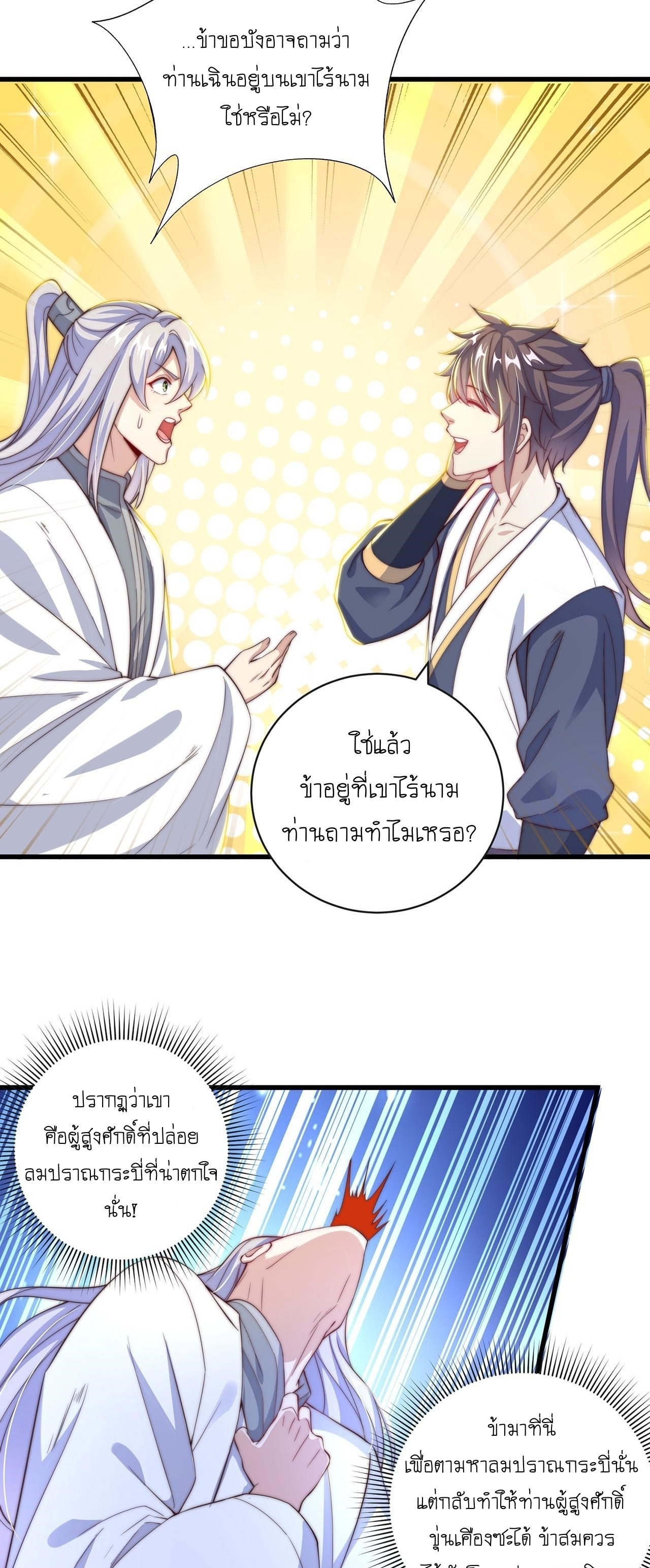 เทพก็อยากทำไร่ไถนาเหมือนกัน! (ชนจีน) ตอนที่ 40 หน้า 25