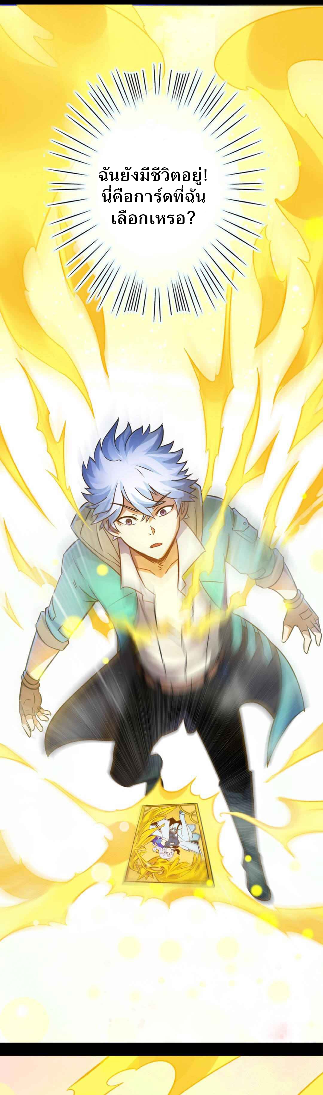 Unable To Become The Main Force ตอนที่ 4 หน้า 18