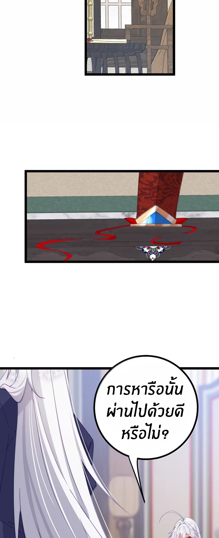 Crash into the body of the emperor's daughter ตอนที่ 38 หน้า 32
