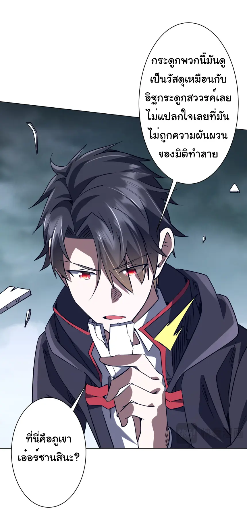 Start with trillions of coins ตอนที่ 255 หน้า 3