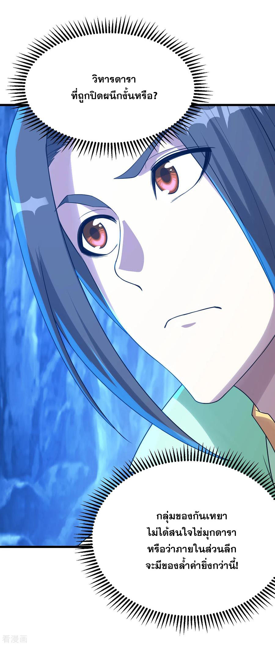 เทพอสูรสยบฟ้า ตอนที่ 114 หน้า 7