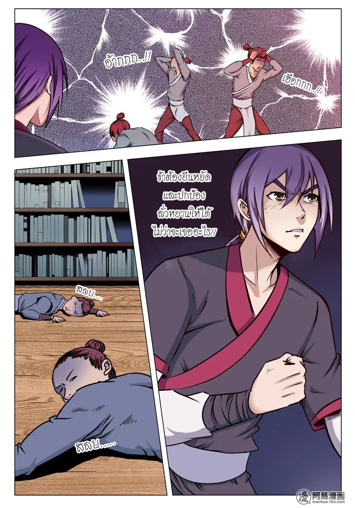 Apotheosis – การยกระดับสู่สถานะของพระเจ้า ตอนที่ 10 หน้า 11