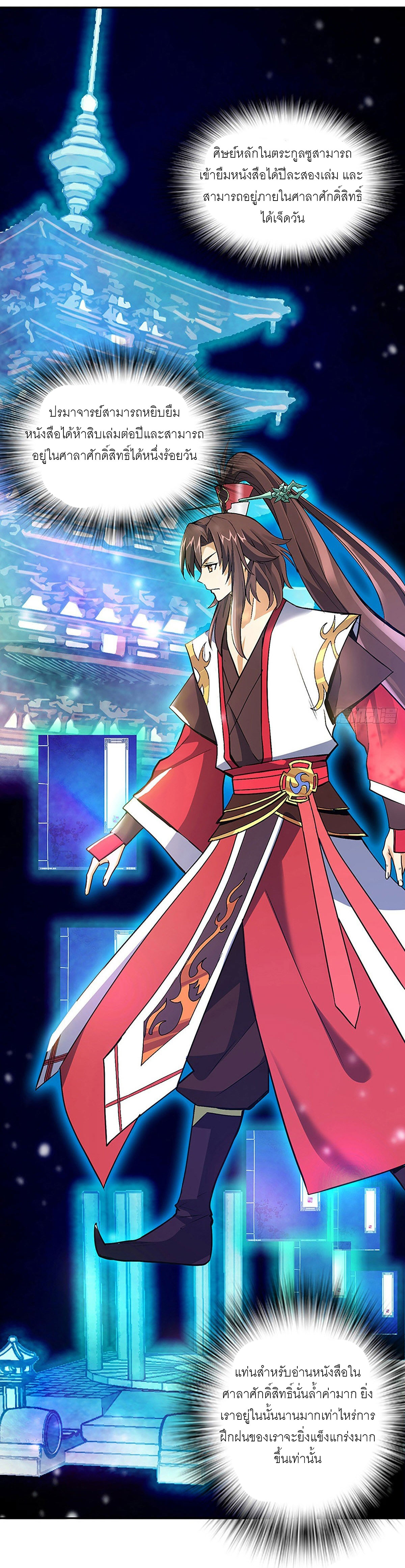 ปรมาจารย์แห่งพระเจ้า ตอนที่ 5 หน้า 36