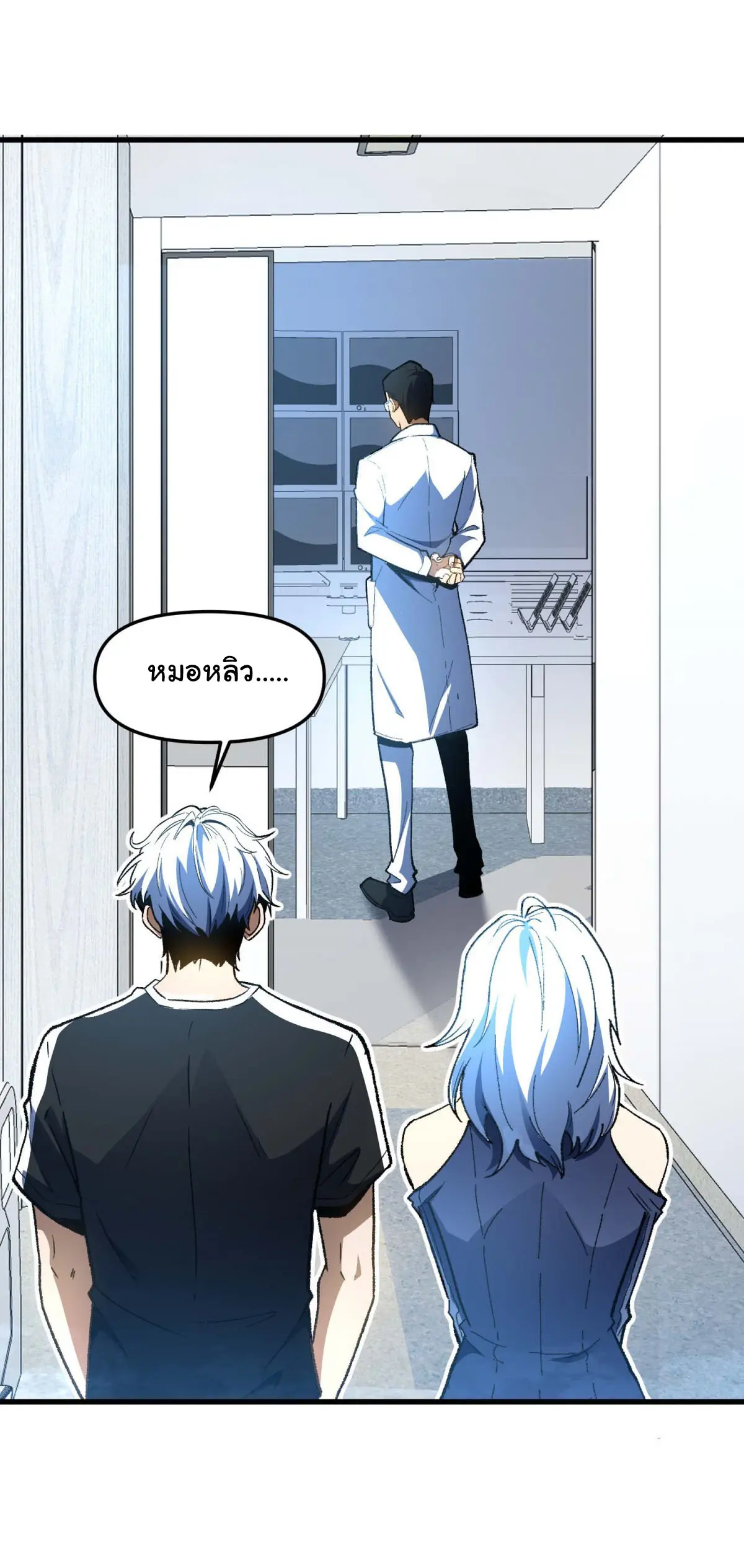 เปลี่ยนชะตาราชาโลกเสมือน ( The King of Reality ) ตอนที่ 3 หน้า 24