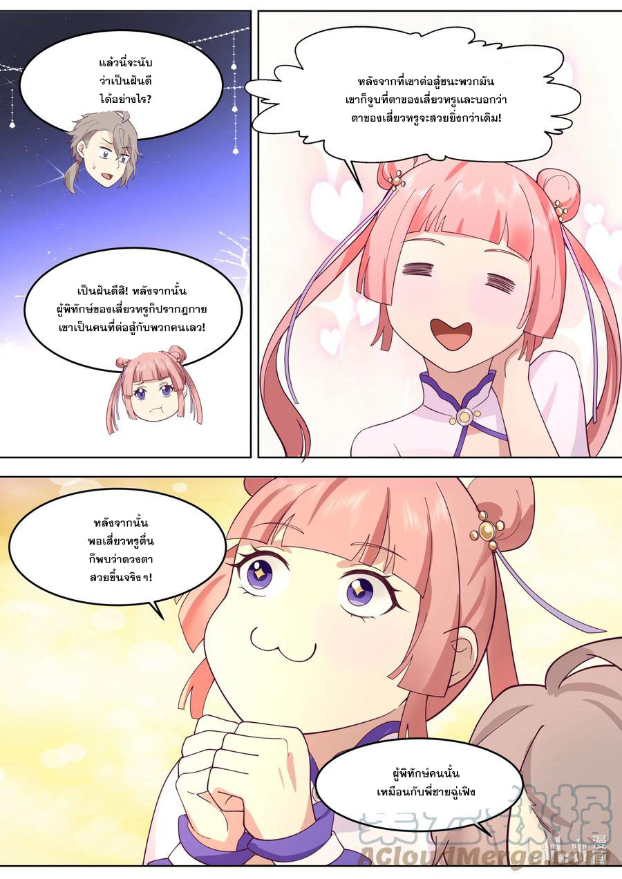 เทพสายฟ้า ราชาสงคราม ตอนที่ 652 หน้า 7