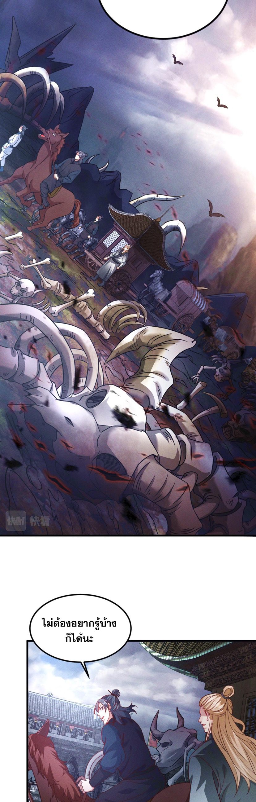 ข้ามีระบบที่สามารถอัญเชิญเทพและปีศาจได้ ตอนที่ 31 หน้า 25