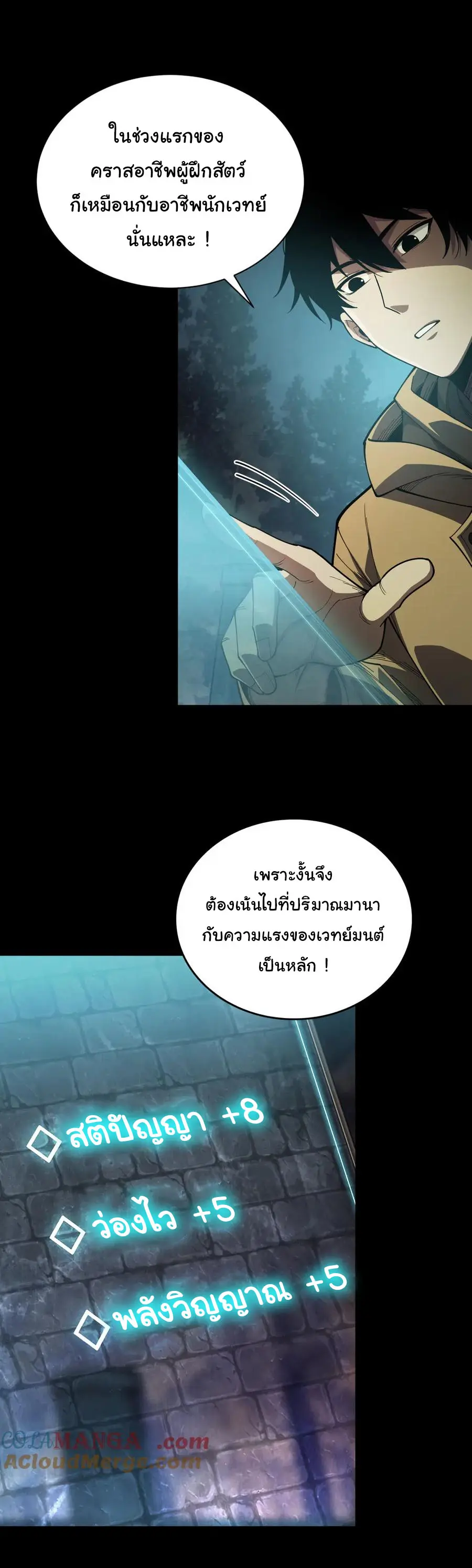 เปลี่ยนคราสระดับตำนานเทพผู้อัญเชิญปีศาจแห่งความตาย ( Idle Player Returns as a God ) ตอนที่ 2 หน้า 28