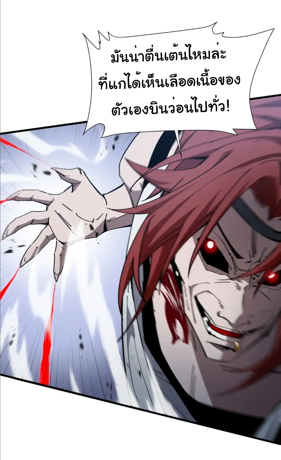 My Shadow Can Evolve Infinitely - เงาของฉันวิวัฒนาการได้ไม่สิ้นสุด! ตอนที่ 20 หน้า 10