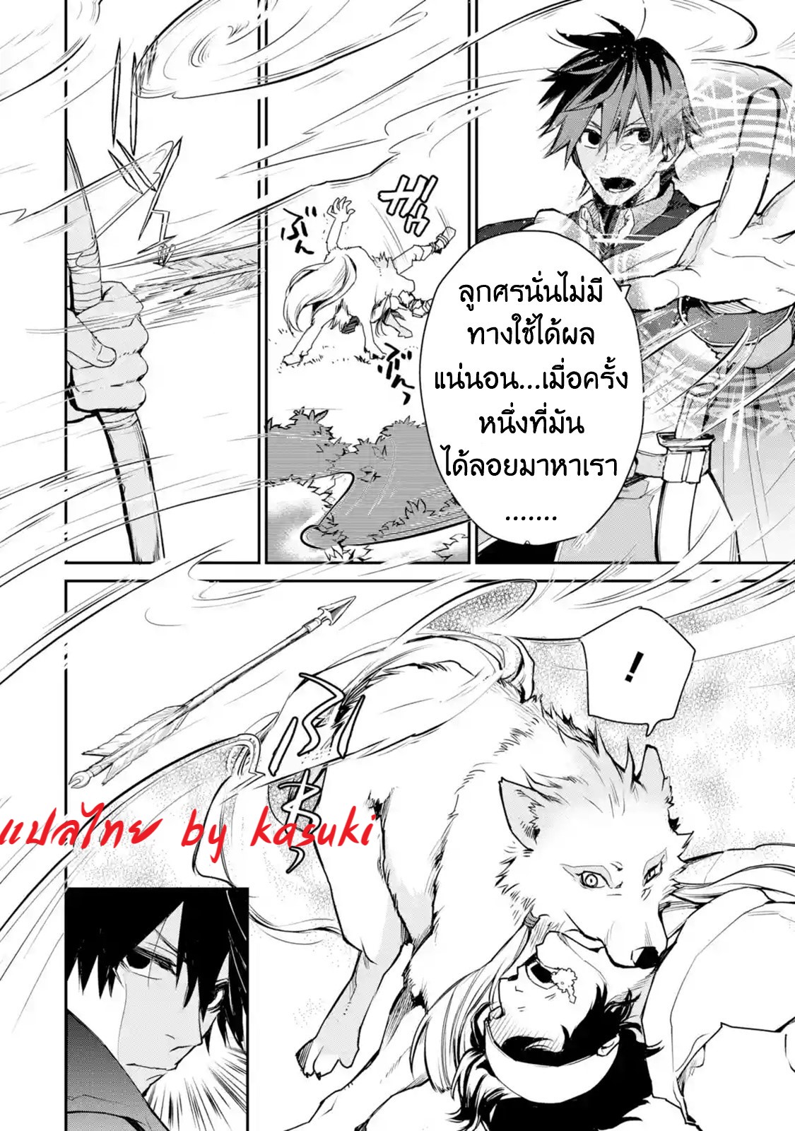 The Strongest Wizard Becomes a Countryside Guardsman After Taking an Arrow to the Knee ตอนที่ 8 หน้า 19